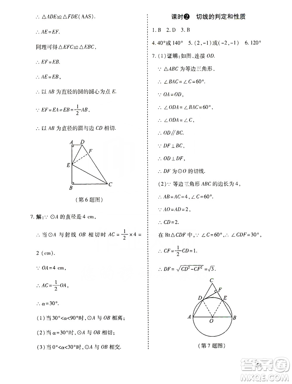 開明出版社2019高效課時(shí)通九年級數(shù)學(xué)上冊人教版答案