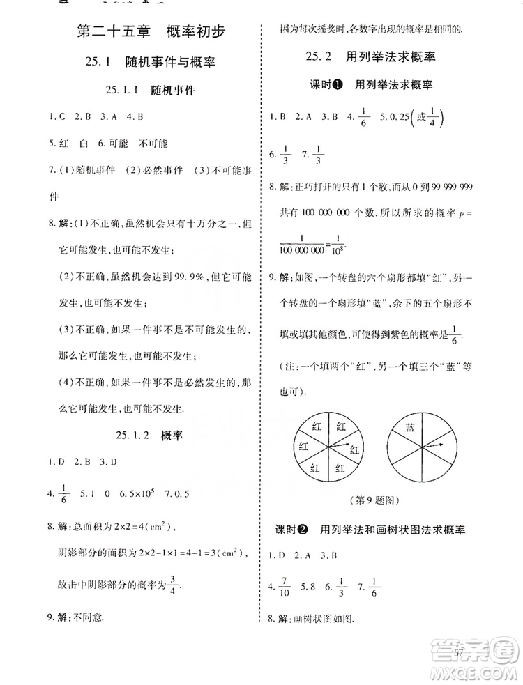 開明出版社2019高效課時(shí)通九年級數(shù)學(xué)上冊人教版答案