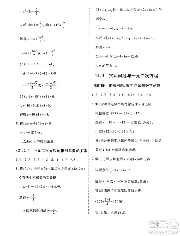 開明出版社2019高效課時(shí)通九年級數(shù)學(xué)上冊人教版答案