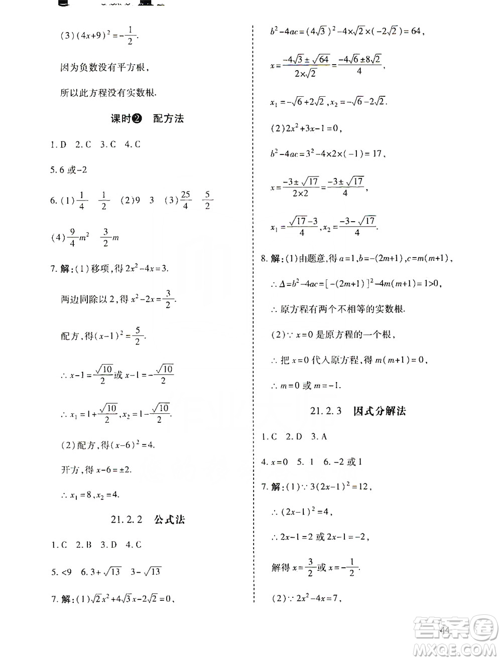 開明出版社2019高效課時(shí)通九年級數(shù)學(xué)上冊人教版答案