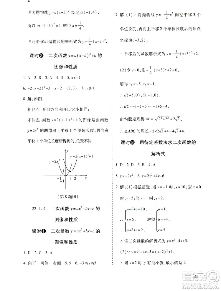 開明出版社2019高效課時(shí)通九年級數(shù)學(xué)上冊人教版答案