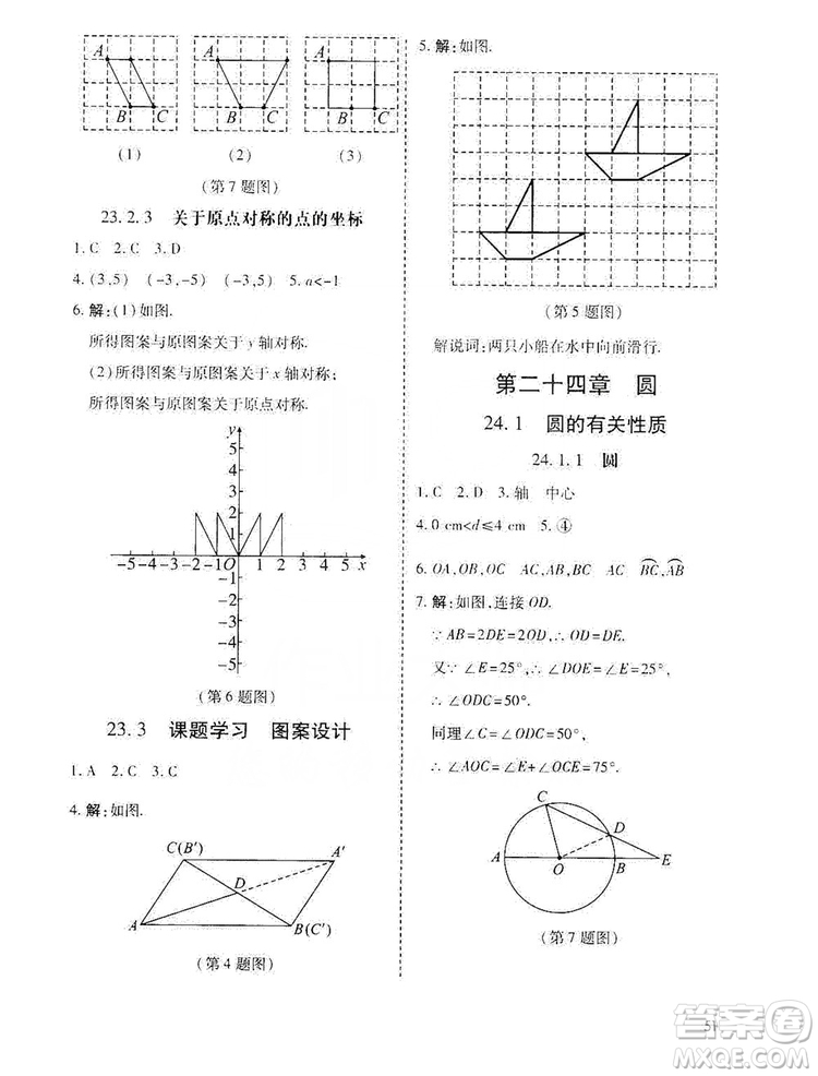 開明出版社2019高效課時(shí)通九年級數(shù)學(xué)上冊人教版答案