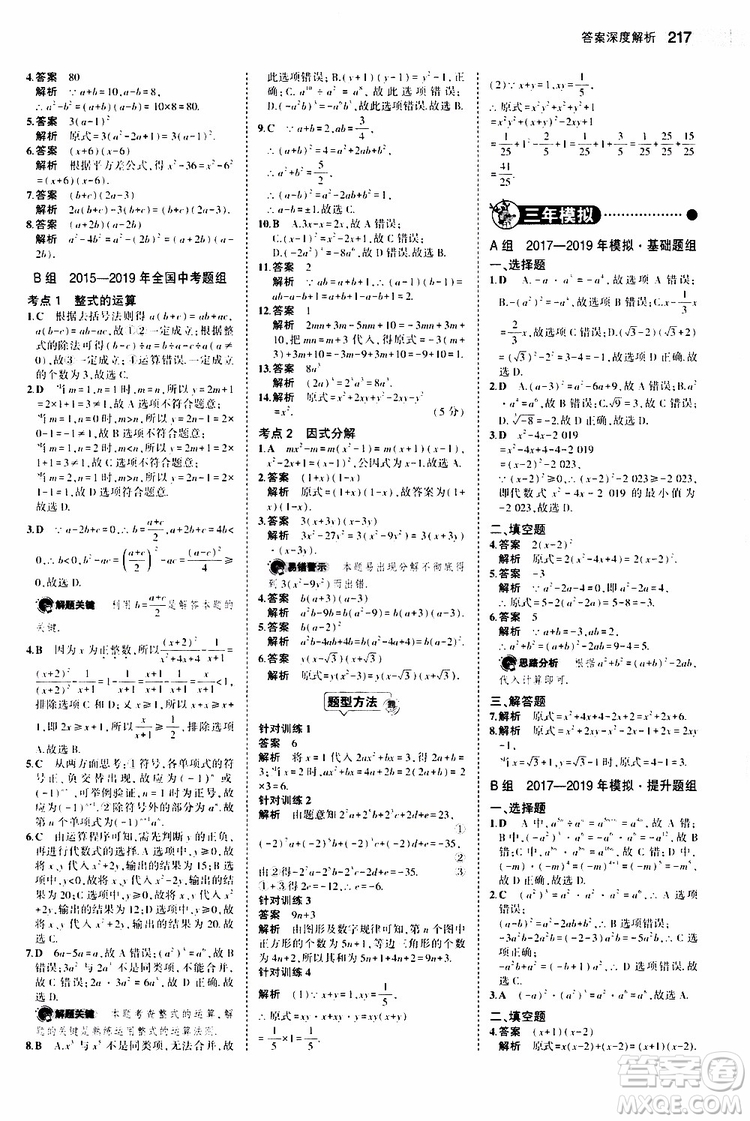 曲一線2020版5年中考3年模擬中考數(shù)學江蘇專用參考答案