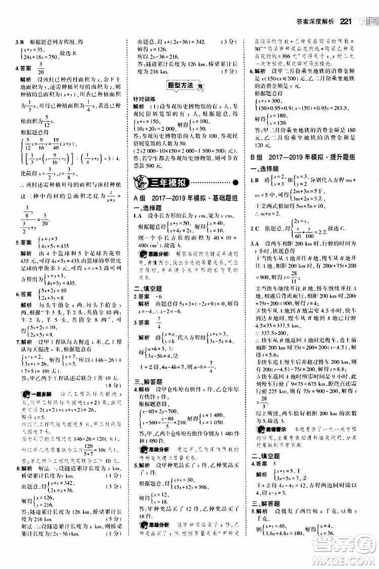曲一線2020版5年中考3年模擬中考數(shù)學江蘇專用參考答案