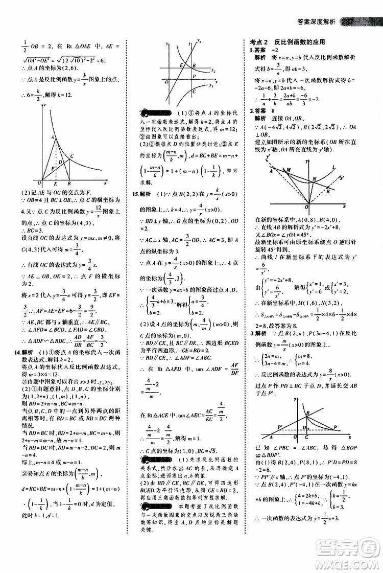 曲一線2020版5年中考3年模擬中考數(shù)學江蘇專用參考答案