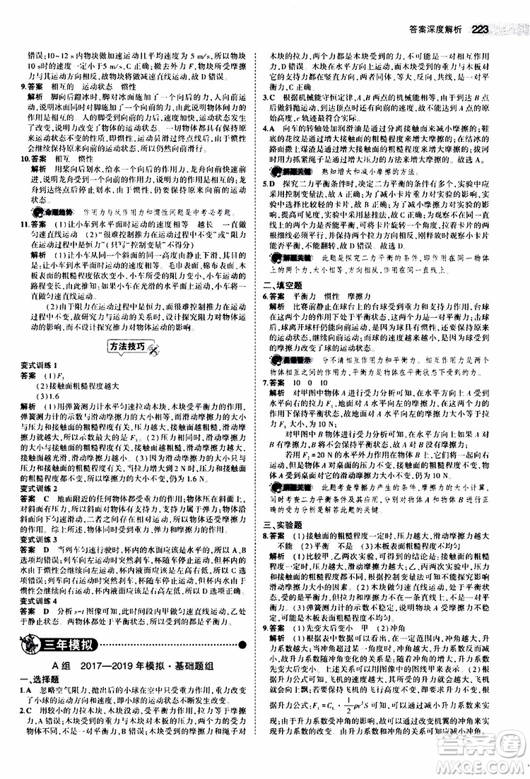 曲一線2020版5年中考3年模擬中考物理江蘇專用參考答案