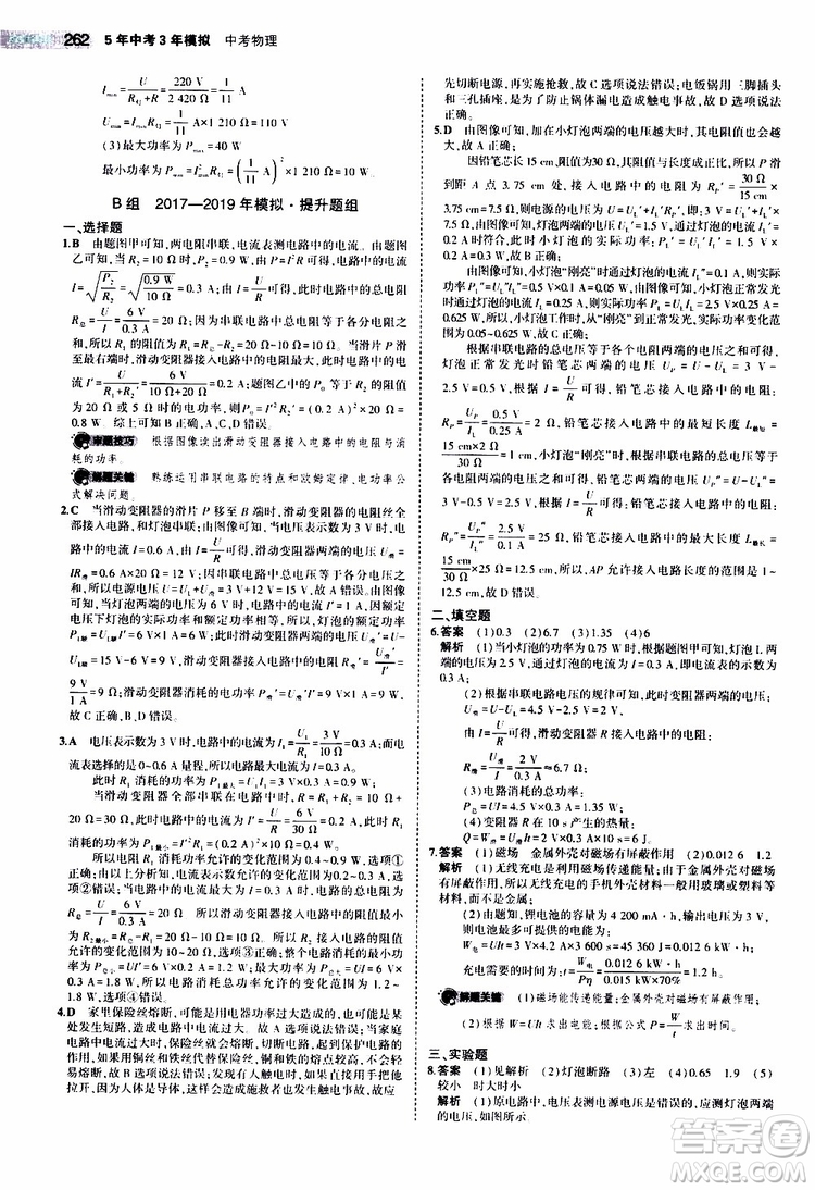 曲一線2020版5年中考3年模擬中考物理江蘇專用參考答案