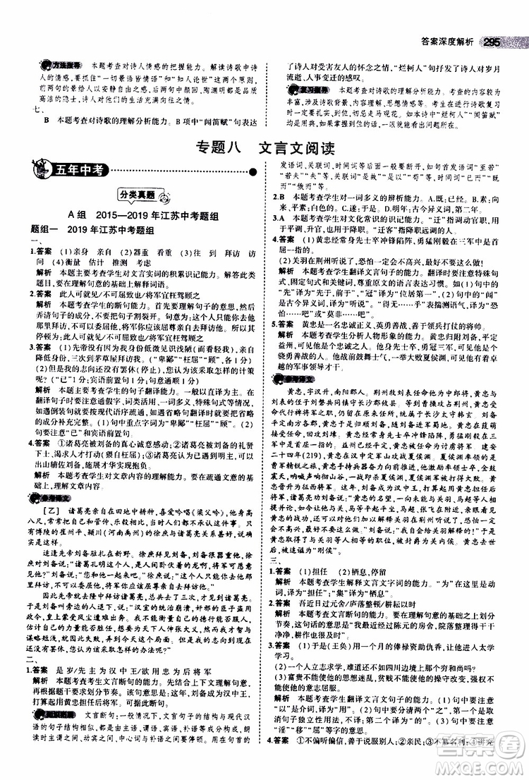 曲一線2020版5年中考3年模擬中考語(yǔ)文江蘇專用參考答案