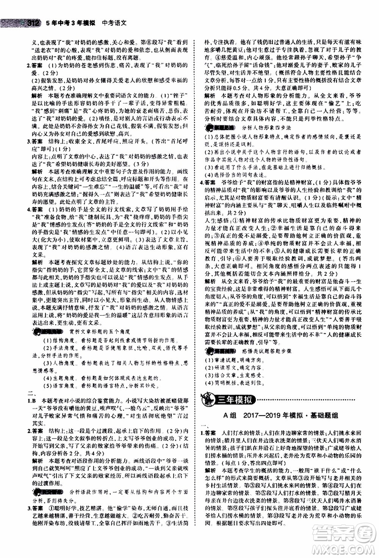 曲一線2020版5年中考3年模擬中考語(yǔ)文江蘇專用參考答案