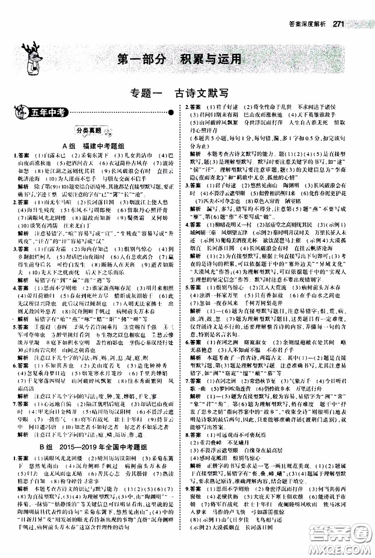 曲一線2020版5年中考3年模擬中考語(yǔ)文福建專用參考答案