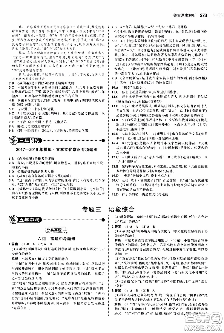 曲一線2020版5年中考3年模擬中考語(yǔ)文福建專用參考答案