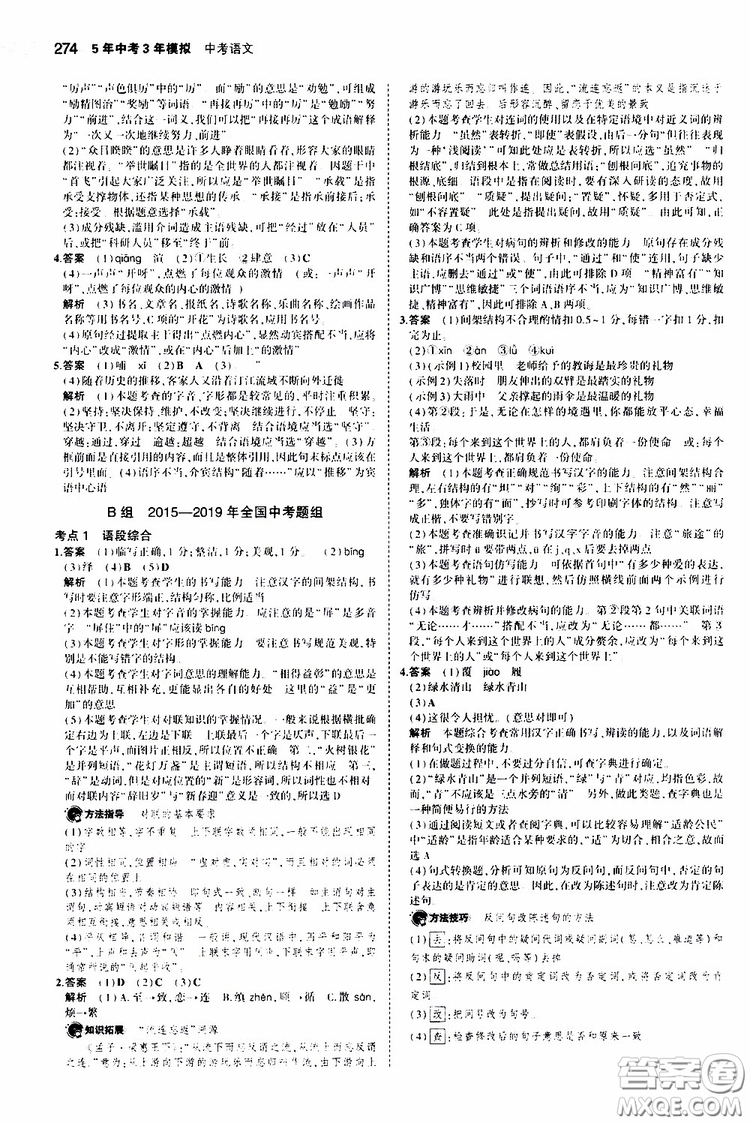 曲一線2020版5年中考3年模擬中考語(yǔ)文福建專用參考答案