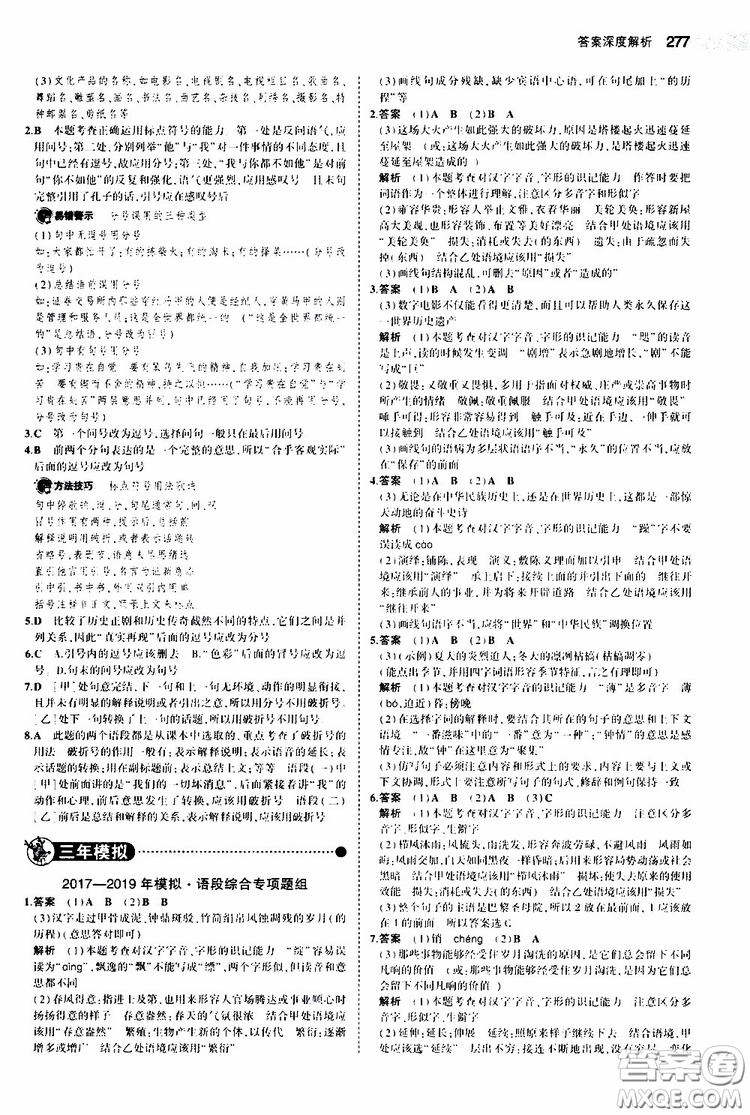 曲一線2020版5年中考3年模擬中考語(yǔ)文福建專用參考答案