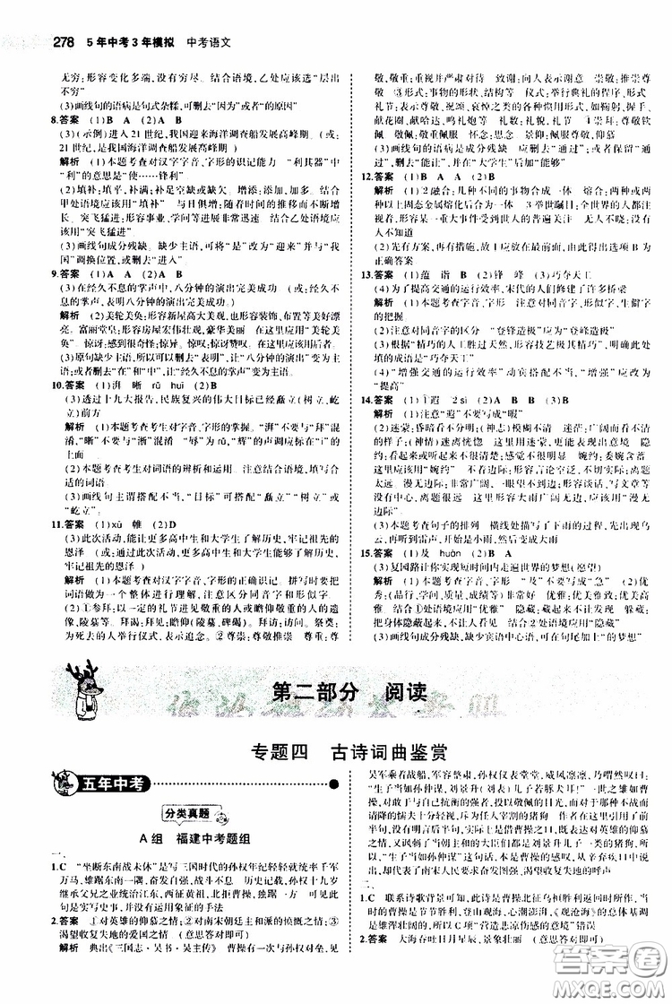 曲一線2020版5年中考3年模擬中考語(yǔ)文福建專用參考答案