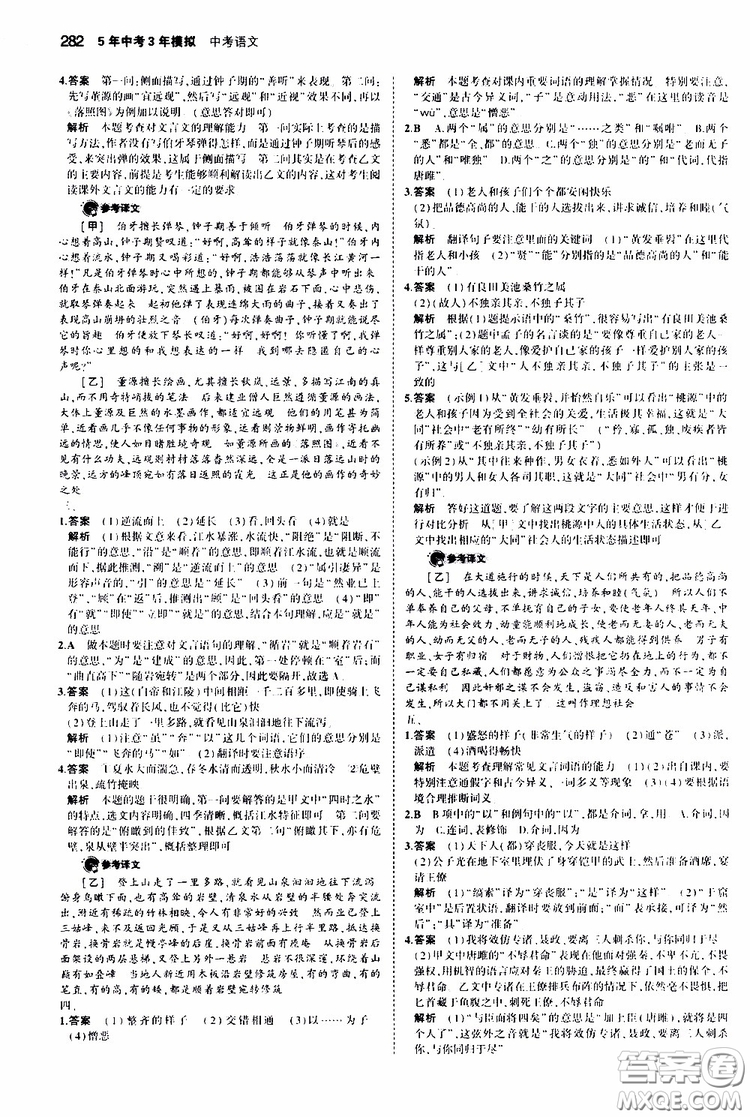 曲一線2020版5年中考3年模擬中考語(yǔ)文福建專用參考答案
