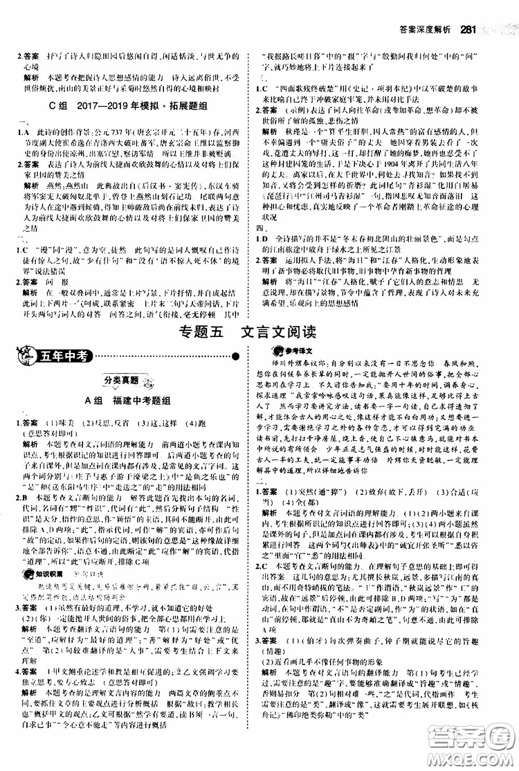 曲一線2020版5年中考3年模擬中考語(yǔ)文福建專用參考答案
