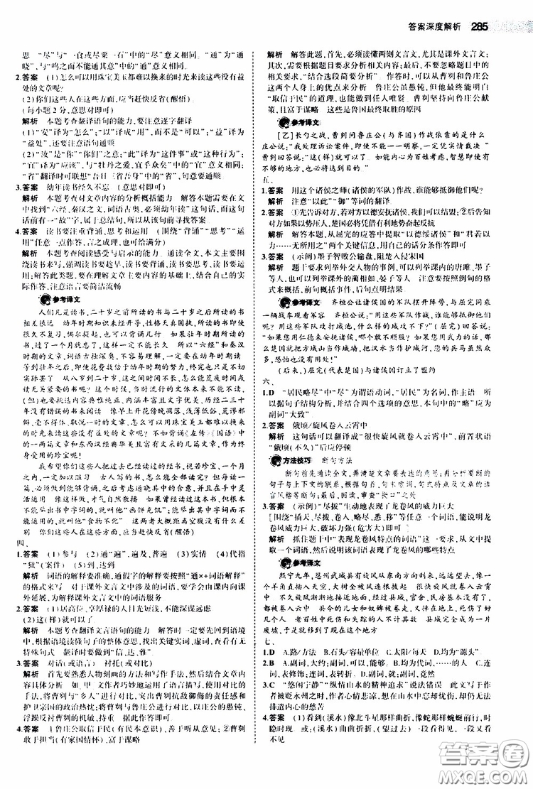 曲一線2020版5年中考3年模擬中考語(yǔ)文福建專用參考答案