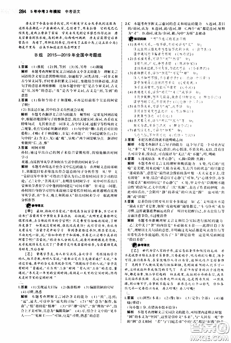 曲一線2020版5年中考3年模擬中考語(yǔ)文福建專用參考答案