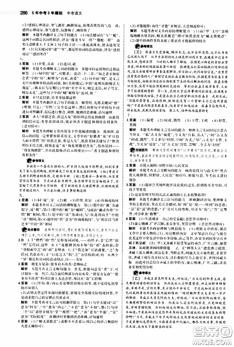 曲一線2020版5年中考3年模擬中考語(yǔ)文福建專用參考答案