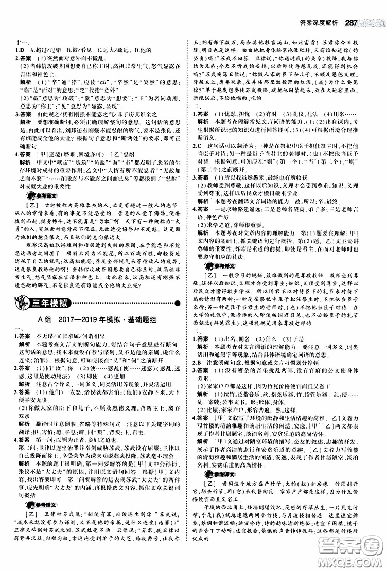 曲一線2020版5年中考3年模擬中考語(yǔ)文福建專用參考答案