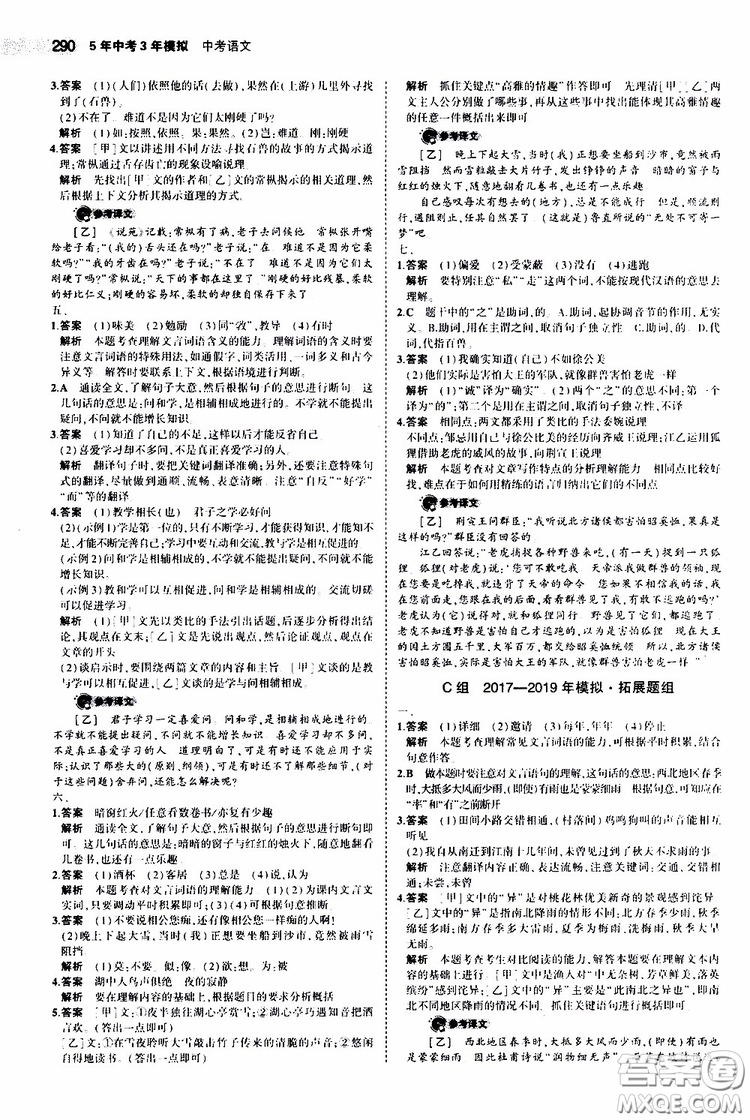 曲一線2020版5年中考3年模擬中考語(yǔ)文福建專用參考答案