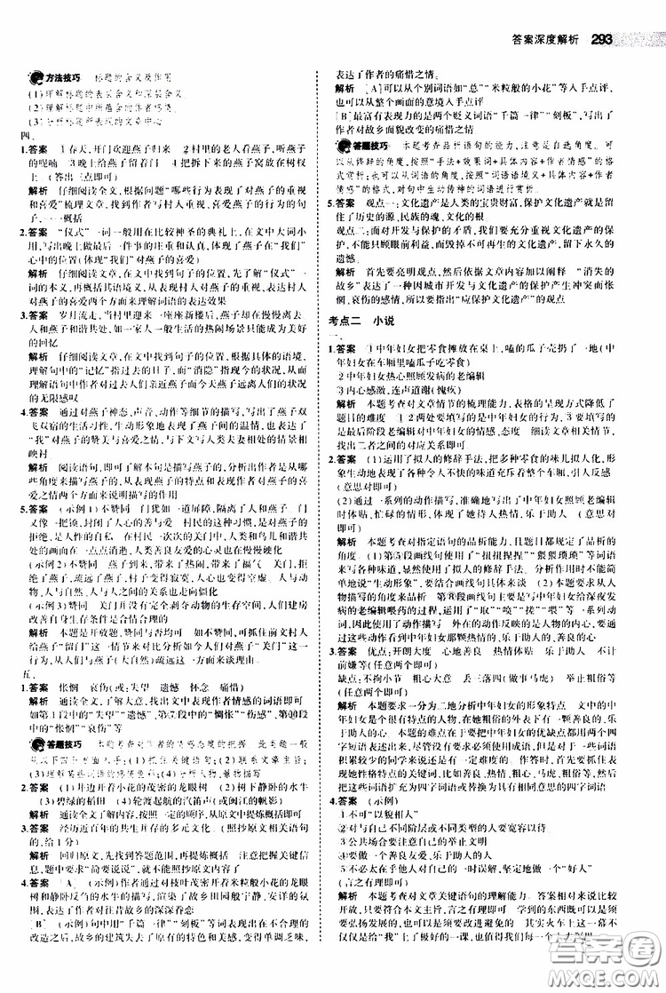曲一線2020版5年中考3年模擬中考語(yǔ)文福建專用參考答案