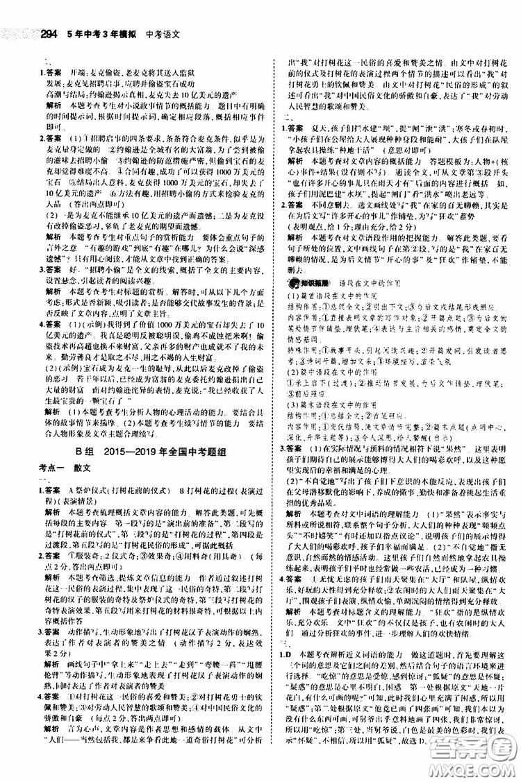 曲一線2020版5年中考3年模擬中考語(yǔ)文福建專用參考答案