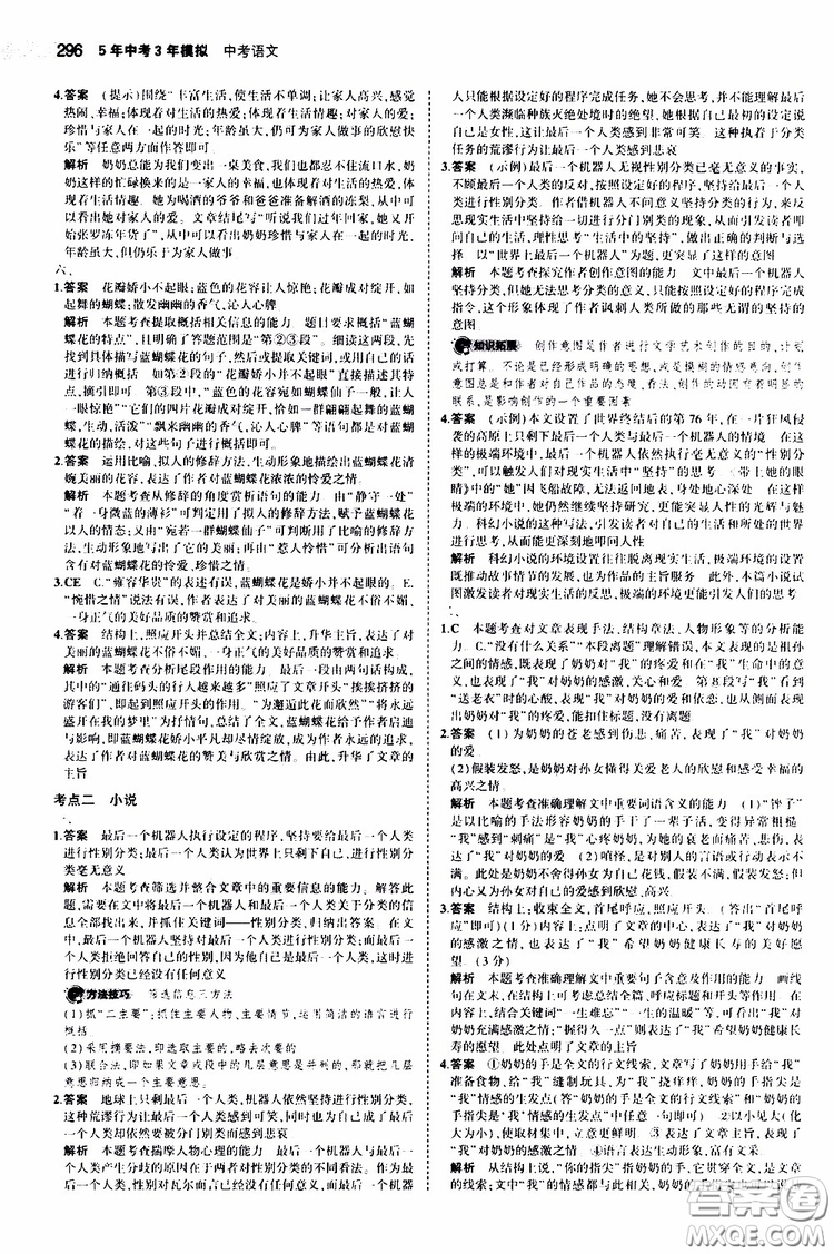 曲一線2020版5年中考3年模擬中考語(yǔ)文福建專用參考答案