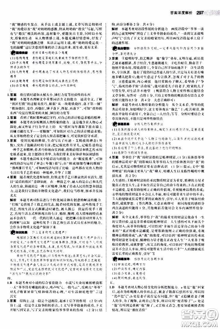 曲一線2020版5年中考3年模擬中考語(yǔ)文福建專用參考答案