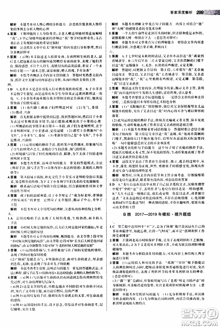 曲一線2020版5年中考3年模擬中考語(yǔ)文福建專用參考答案