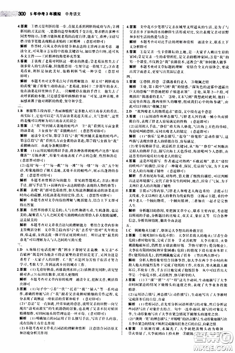 曲一線2020版5年中考3年模擬中考語(yǔ)文福建專用參考答案