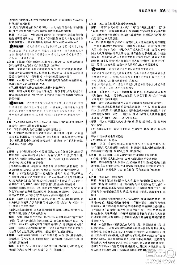 曲一線2020版5年中考3年模擬中考語(yǔ)文福建專用參考答案