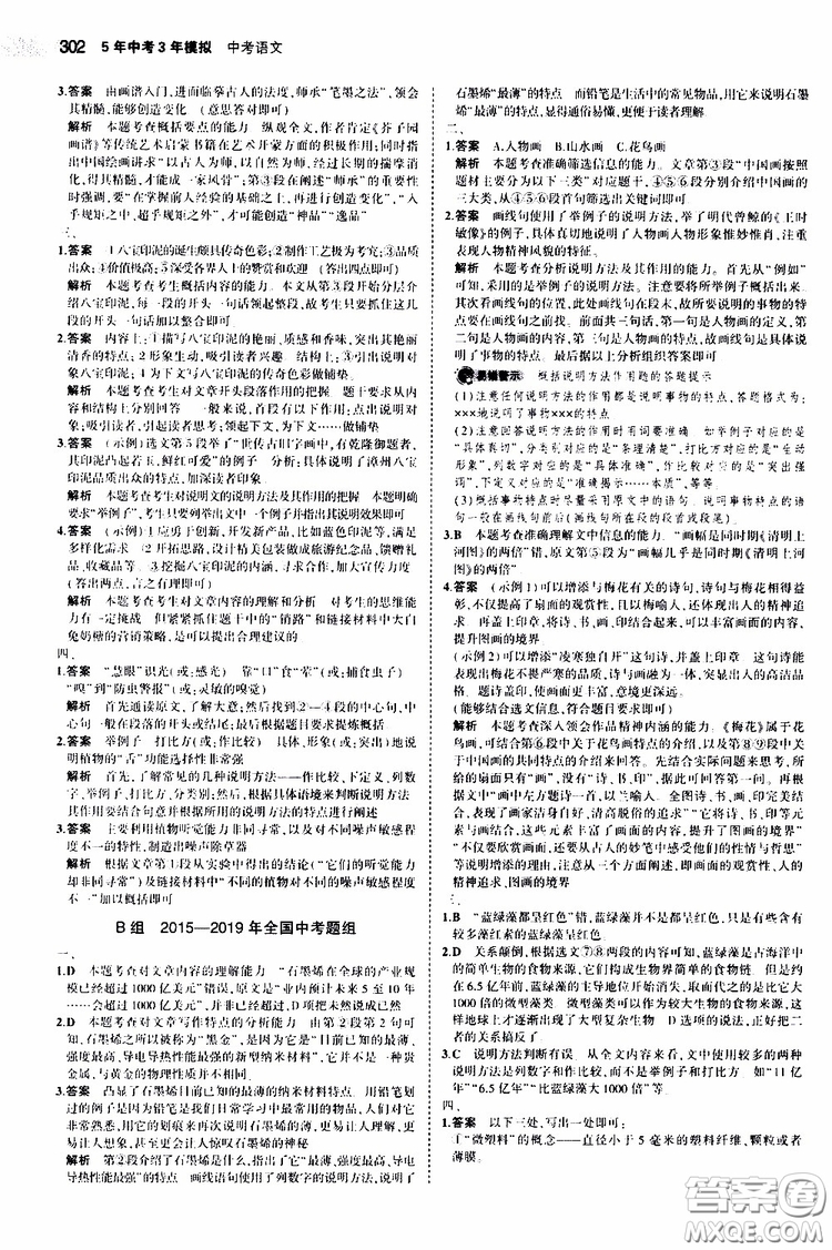 曲一線2020版5年中考3年模擬中考語(yǔ)文福建專用參考答案