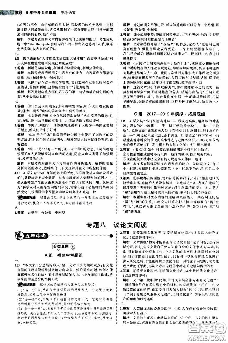 曲一線2020版5年中考3年模擬中考語(yǔ)文福建專用參考答案
