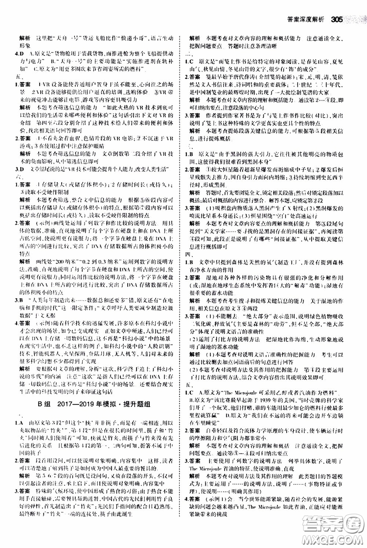 曲一線2020版5年中考3年模擬中考語(yǔ)文福建專用參考答案