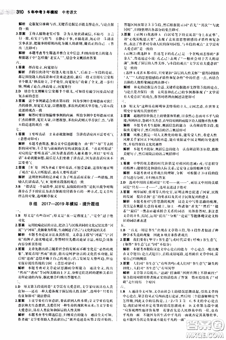 曲一線2020版5年中考3年模擬中考語(yǔ)文福建專用參考答案