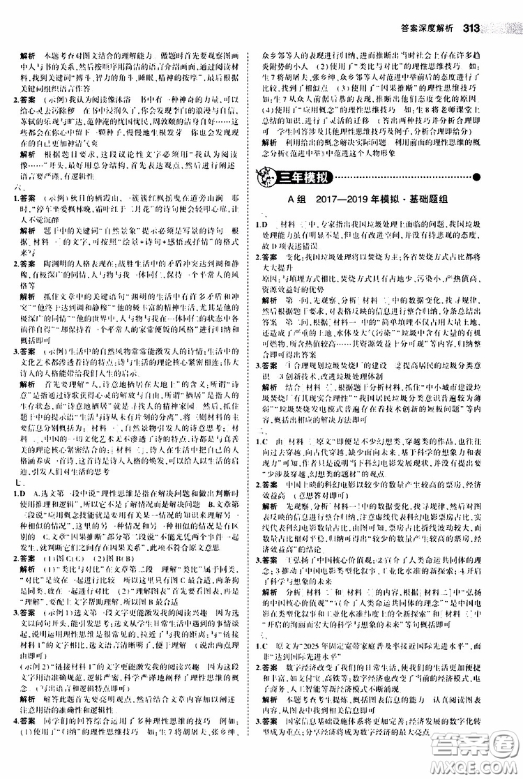 曲一線2020版5年中考3年模擬中考語(yǔ)文福建專用參考答案