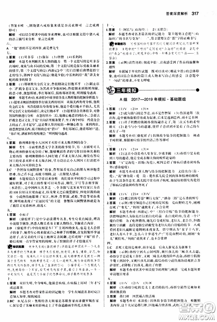 曲一線2020版5年中考3年模擬中考語(yǔ)文福建專用參考答案