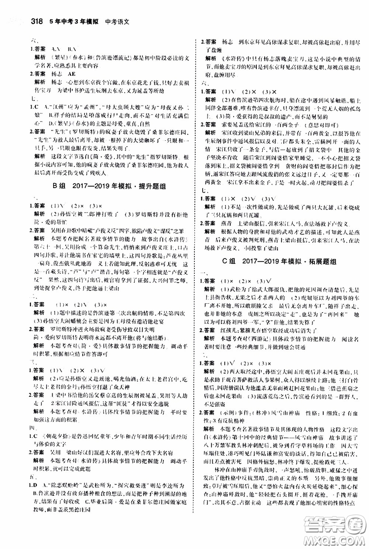 曲一線2020版5年中考3年模擬中考語(yǔ)文福建專用參考答案