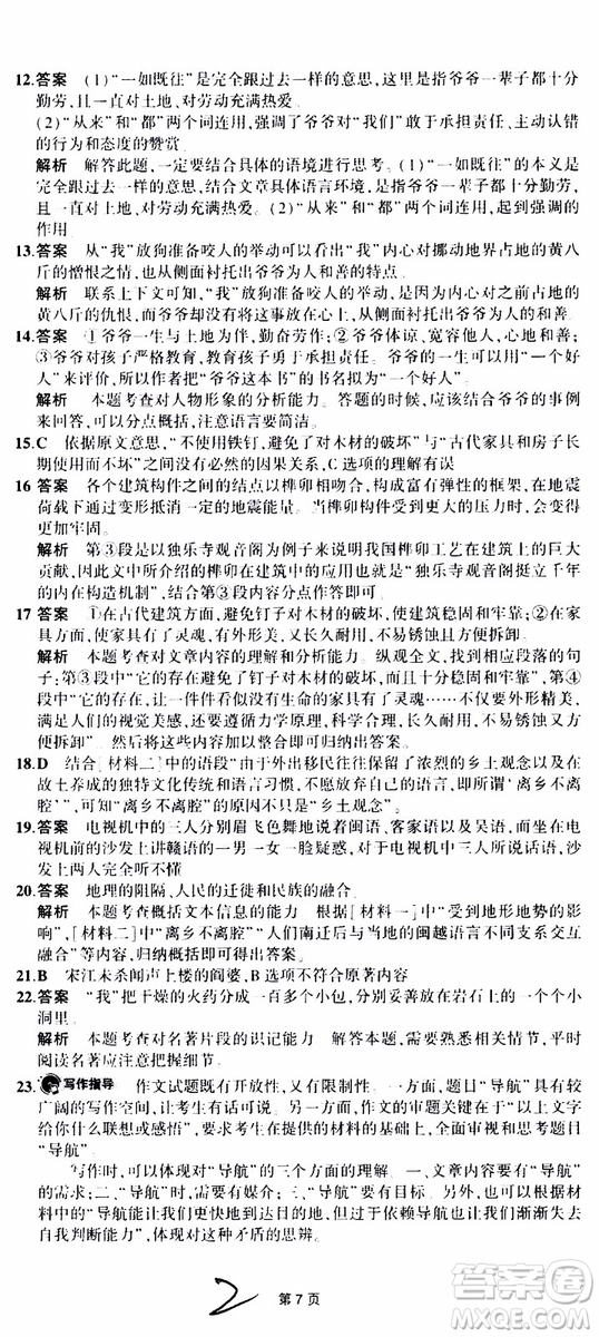 曲一線2020版5年中考3年模擬中考語(yǔ)文福建專用參考答案