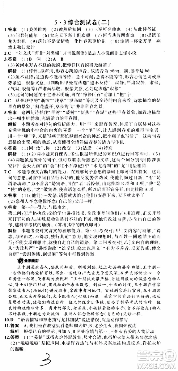 曲一線2020版5年中考3年模擬中考語(yǔ)文福建專用參考答案