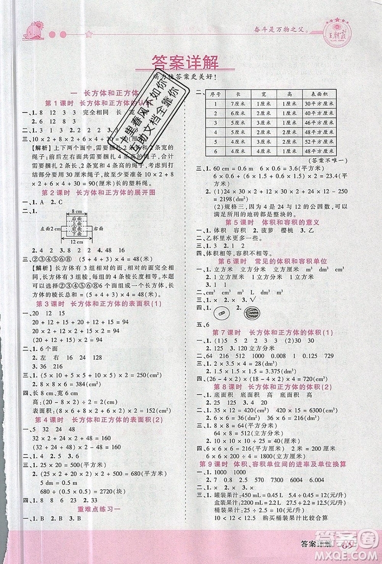 2019年王朝霞創(chuàng)維新課堂六年級(jí)數(shù)學(xué)上冊(cè)蘇教版參考答案