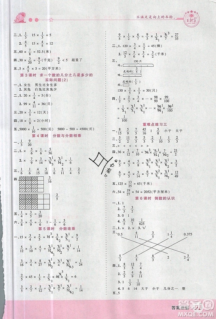 2019年王朝霞創(chuàng)維新課堂六年級(jí)數(shù)學(xué)上冊(cè)蘇教版參考答案
