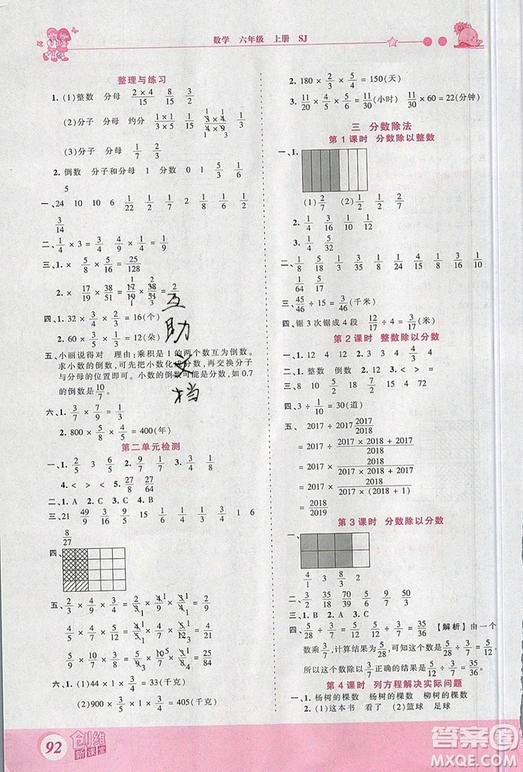 2019年王朝霞創(chuàng)維新課堂六年級(jí)數(shù)學(xué)上冊(cè)蘇教版參考答案