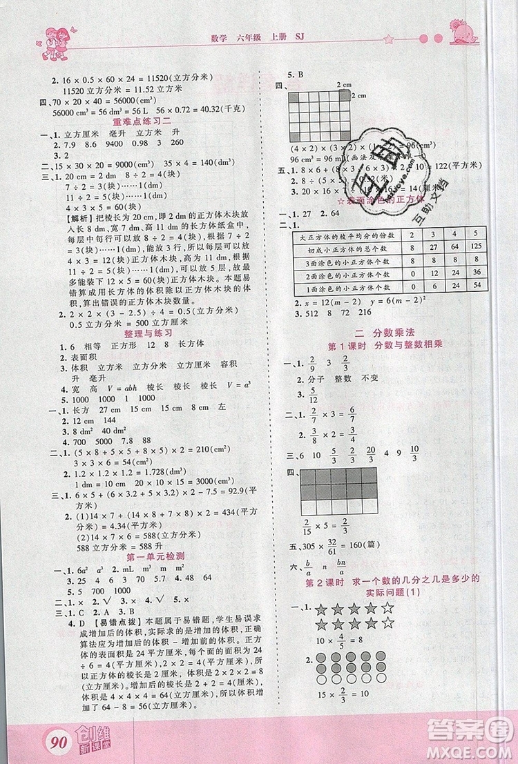 2019年王朝霞創(chuàng)維新課堂六年級(jí)數(shù)學(xué)上冊(cè)蘇教版參考答案