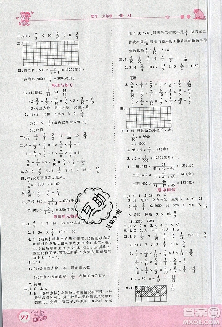 2019年王朝霞創(chuàng)維新課堂六年級(jí)數(shù)學(xué)上冊(cè)蘇教版參考答案