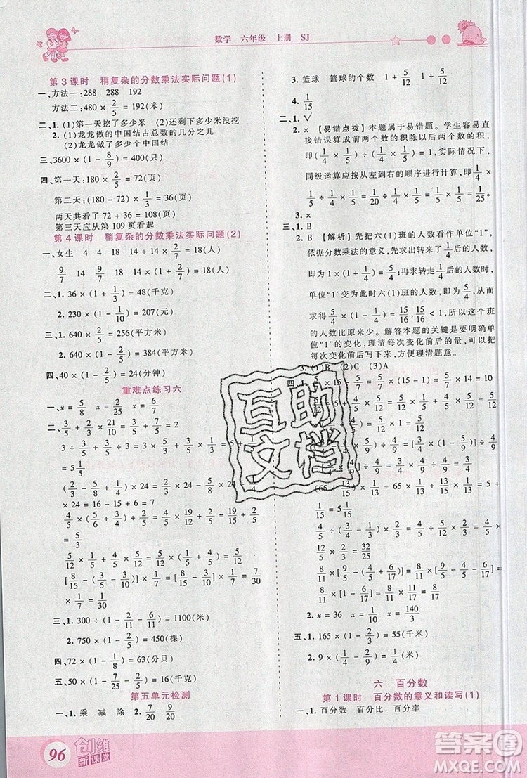 2019年王朝霞創(chuàng)維新課堂六年級(jí)數(shù)學(xué)上冊(cè)蘇教版參考答案