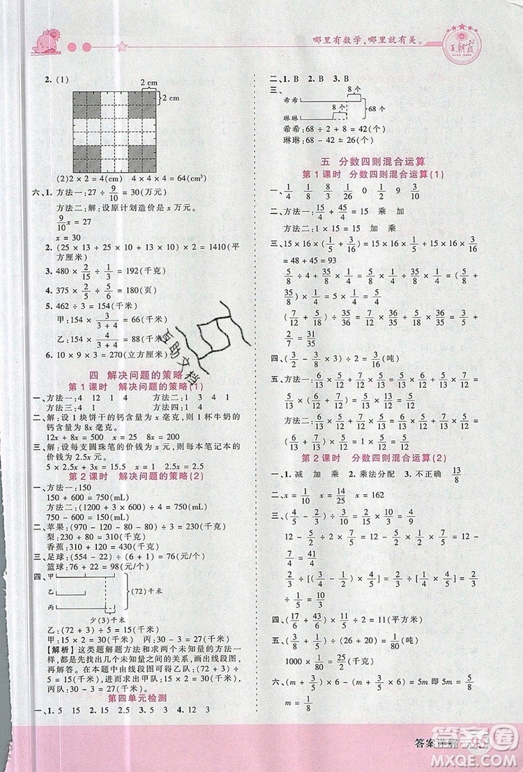 2019年王朝霞創(chuàng)維新課堂六年級(jí)數(shù)學(xué)上冊(cè)蘇教版參考答案