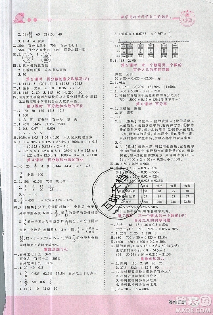 2019年王朝霞創(chuàng)維新課堂六年級(jí)數(shù)學(xué)上冊(cè)蘇教版參考答案