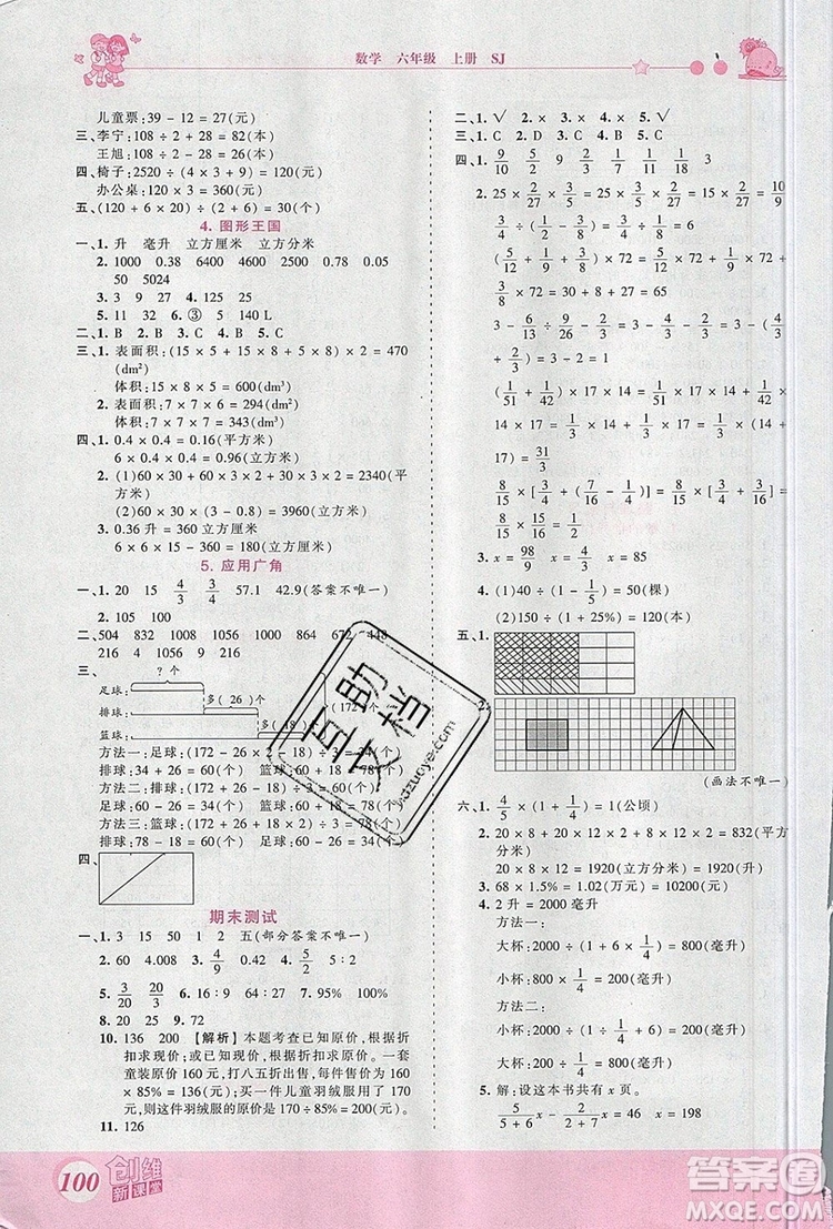 2019年王朝霞創(chuàng)維新課堂六年級(jí)數(shù)學(xué)上冊(cè)蘇教版參考答案
